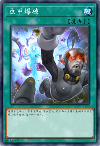 游戏王甲虫装机(游戏王甲虫装机套路)插图14