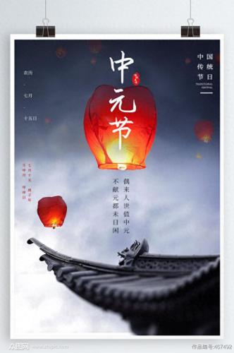 中元节图片素材(中元节图片)插图