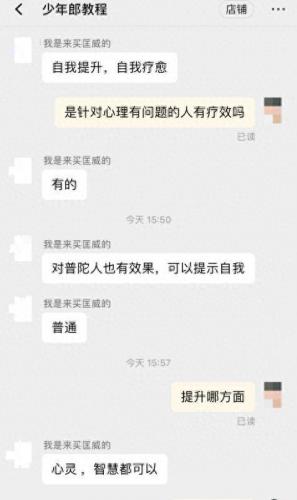 女子学通灵魔法被骗5万(女主播迷信大师被骗2万多)插图8