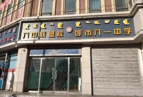 呼市排名前十初中学(呼市初中排名前十最新)插图17