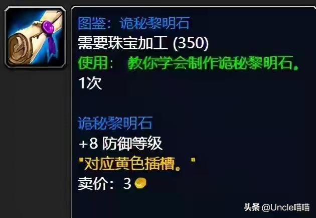 tbc采矿路线(tbc采矿1-375攻略)插图16