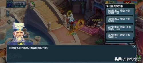 梦幻西游人物修炼(人物修炼花费表)插图1