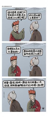 搞笑漫画日和西游记(日和动漫西游记)插图5