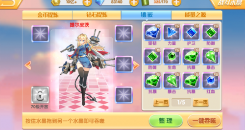 蔚蓝少女水晶属性攻略(蔚蓝少女)插图