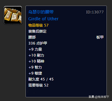 乌瑟尔的礼仪之靴(9.1乌瑟尔在哪)插图6