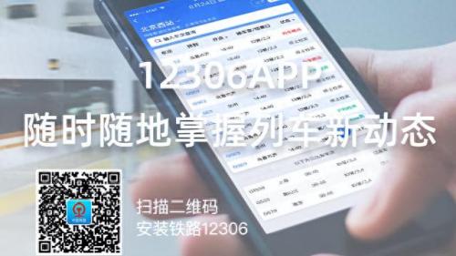 火车班次(火车列车表)插图2