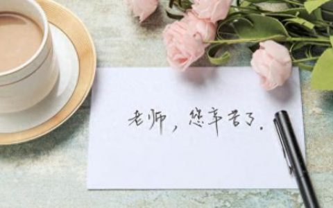 2021年9月10日是第几个教师节(2023年9月10日第几个教师节)
