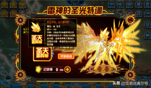 赛尔号雷伊的技能(赛尔号雷伊同人小说)插图19