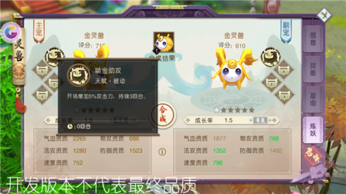 山海异闻录灵兽炼妖系统介绍(山海异闻录灵兽打法)插图1