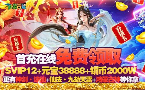仙盟大战我去玩凡人飞仙传玩转三界大战(小说凡人飞仙传说)