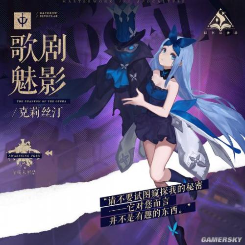 幻书启世录幻书歌剧魅影介绍(幻书启示录角色歌剧魅影)插图