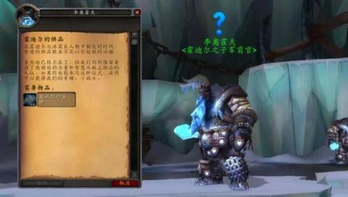 霍迪尔之子声望开启任务流程(wlk霍迪尔之子声望日常)插图2
