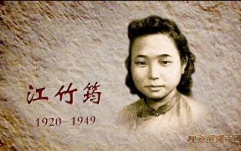 江竹筠怎么读(竹筠到底读什么)