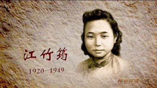 江竹筠怎么读(竹筠到底读什么)插图