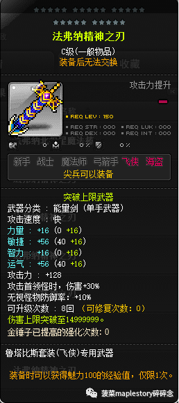 冒险岛尖兵电池(冒险岛尖兵电池改版)插图4