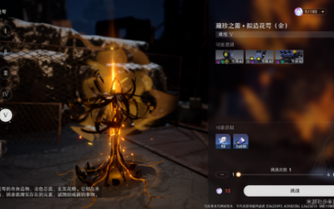 崩坏星穹铁道藏珍之蕾拟造花萼掉落物汇总(崩坏星穹铁道光锥材料一览)