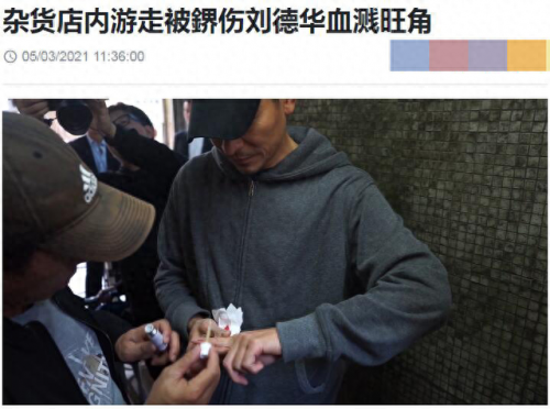 刘德华伤势透露(刘德华摔伤康复时间)插图1