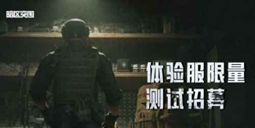 暗区突围资格(暗区突围如何快速赚钱)插图