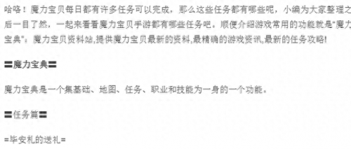 魔力宝贝怀旧任务(怀旧版魔力宝贝任务教程)插图