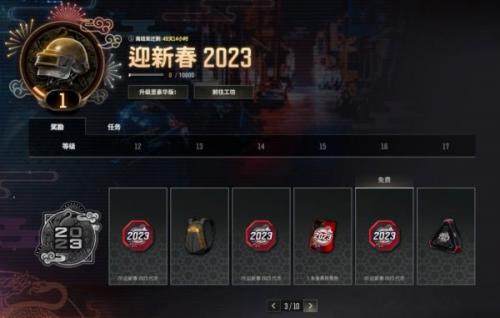 绝地求生测试服迎新春通行证一览(2023新春通行证一共多少级)插图3