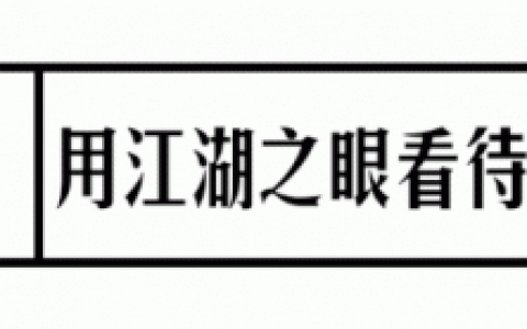 九阴真经傲视群雄(九阴 真经大结局)