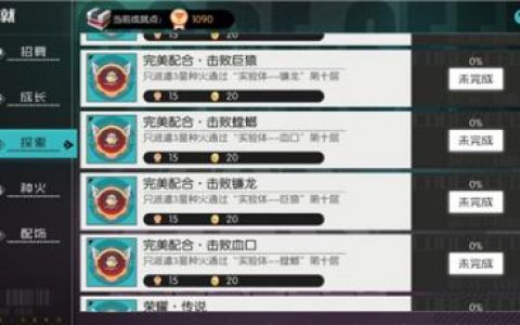 星火之歌完美配合成就怎么做(星火之歌混合阵容怎么搭配)