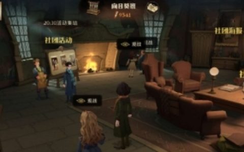 哈利波特魔法觉醒社团活动怎么玩(哈利·波特魔法觉醒中的舞蹈动作)