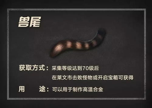 明日之后兽尾如何获得(明日之后兽筋怎么最快获得)插图