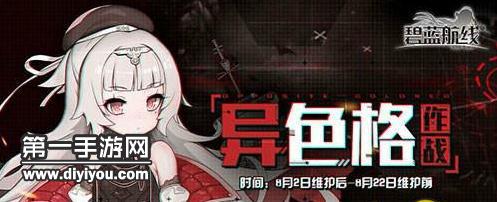 碧蓝航线异色格作战勋章家具怎么获得(碧蓝航线全图鉴如何收集)插图