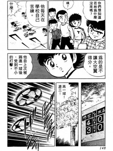 新足球小将国语(足球小将世青篇全集)插图53
