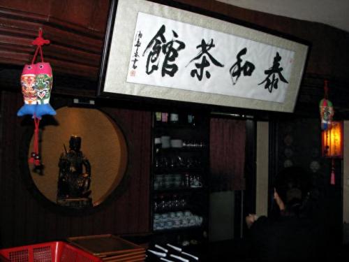 全国茶馆排名前十(人民茶馆似水年华)插图8
