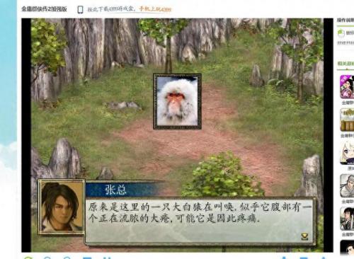 金庸群侠2攻略(金庸群侠传2通关教程)插图7