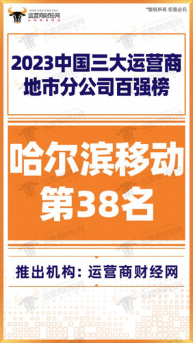 中国移动业务基地排名前十(中国移动企业排名第几)插图