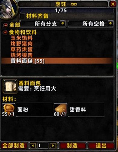 wow烹饪攻略(wow联盟烹饪攻略)插图4