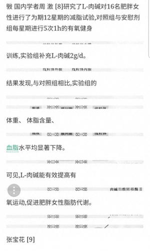 湖南卫视左旋肉碱(左旋肉碱的危害)插图10