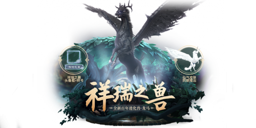 妄想山海龙马进化丹合成攻略(妄想山海龙马后期厉害不)插图1