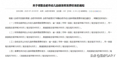 合肥市级幼儿园排名前十(合肥好的幼儿园排名)插图