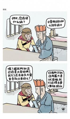 搞笑漫画日和西游记(日和动漫西游记)插图1