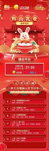 2019年元宵晚会节目表(2019年央视元宵晚会特别节目)插图5