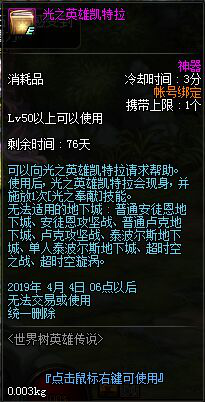 dnf世界树(dnf世界树区域奖励)插图8