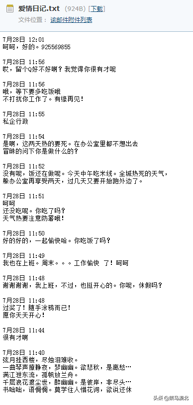 网易163聊天室(网易同城交友)插图2
