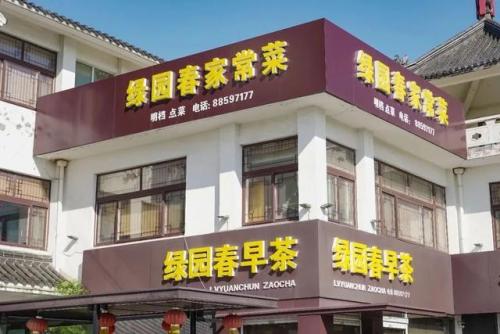 如皋的饭店排名前十(如皋哪家饭店高大上)插图44