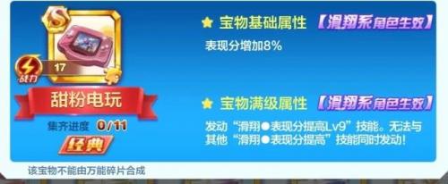 天天酷跑：宝物搭配攻略分享(天天酷跑中的宝物怎么得)插图2