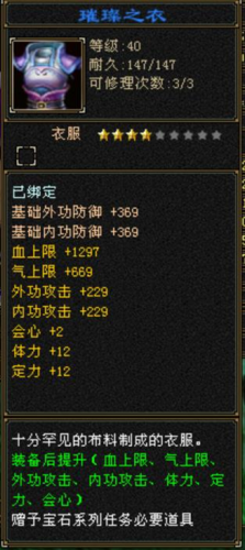 天龙八部双完美武器(天龙八部永久武器)插图4