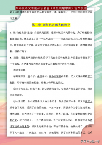 红星照耀中国第一章内容概括(红星照耀中国第一章读书笔记)插图1