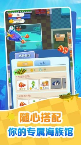 欢喜海族馆安装及配置说明(海族馆简介)插图