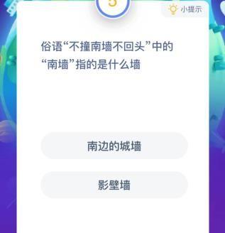 首当其冲的意思蚂蚁庄园(蚂蚁庄园今日答题)插图1