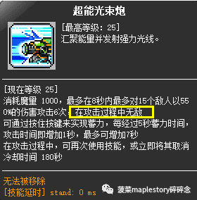 冒险岛尖兵电池(冒险岛尖兵电池改版)插图39