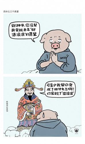 搞笑漫画日和西游记(日和动漫西游记)插图3