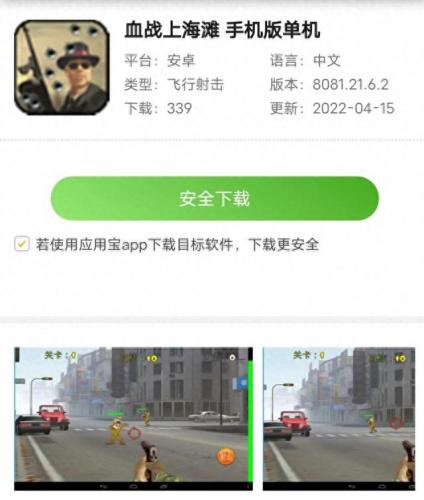 血战上海(血战上海滩手机版怎么下)插图3